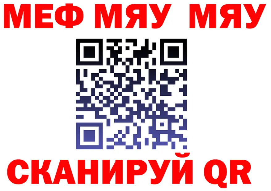 МЯУ-МЯУ 4 MMC tor shop omg Верхотурье